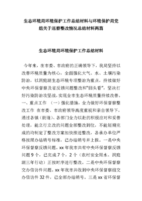 筑牢生态屏障，共建美丽家园——XX市生态环境局年度环境保护工作总结